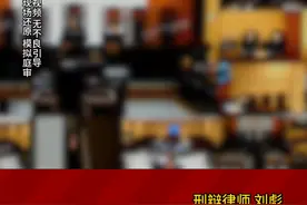 容留卖淫罪非法获利的部分辩护？ #法律咨询 #北京刑事律师老刘 #刑事辩护 #容留卖淫罪视频封面