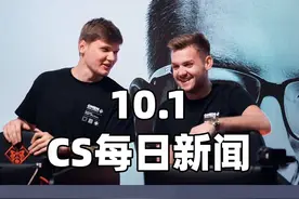 【10.1】Falcons 2025或组建银河战舰。CS或迎来重大更新。RA缺席IEM里约。#CS2 #s1mple #NiKo #RA #ZywOo视频封面