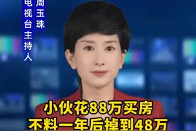 小伙花88万买房，不料一年后掉到48万，心态崩溃躺售楼处不走#买房 #万万没想到视频封面