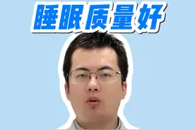 睡眠质量好 还有这3种好处 #疤痕 #医学科普 #上海九院王文波 #硬核健康科普行动  #医途暖光视频封面