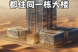 假如全世界的人都住同一栋大楼 假如全世界的人都住同一栋大楼视频封面