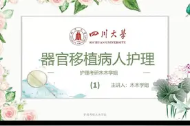 文彦考研--四川大学护理--器官移植护理01-1 #考研 #护理视频封面