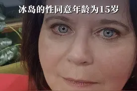 冰岛儿童与教育部长宣布辞职，承认22岁时与未成年人交往生子视频封面