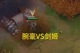 腕豪对线剑姬 （原声大碟）视频封面