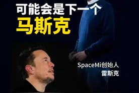 雷军可能是下一个马斯克 雷军参观珠海航展认真学习开始谋划小米的航天梦#雷军现身珠海 #小米航天 #雷斯克 #小米视频封面