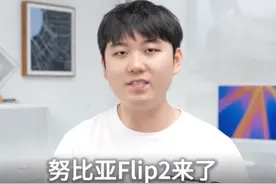 折叠屏新物种，努比亚Flip2来袭 #努比亚Flip2视频封面