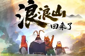 一夜爆红的浪浪山，到底好在哪？《浪浪山小妖怪》深层解析
