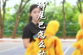 揭秘醒狮的小尾巴是如何动起来的 #醒狮 #醒狮动作教学视频 #龙狮文化 #非遗传承 #广东dou知道 @抖音短视频