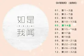 刀郎老师《如是我闻》（金刚经）第14品 #金刚经#刀郎老师歌曲视频封面