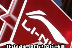 李宁怀着“让中国人可以穿上自己的运动服”的初心，一路带领李宁品牌走过激荡三十年的历程；还默默地又带出一家上市公司-非凡领越集团，未来也将创造更多可能 #李宁  #李宁集团 #中国企业家视频封面