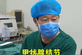 甲状腺结节吃什么能消掉？三个真相很扎心 #医学科普 #甲状腺结节 #关爱甲状腺视频封面