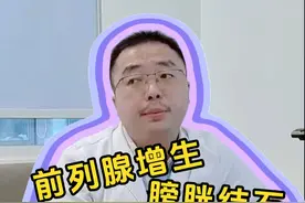 前列腺增生+膀胱结石，还有尿路感染，必须做手术了！#门诊日常 #硬核健康科普行动 #健康生活重养自己一遍 #涨知识视频封面
