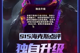 S15海克斯点评：新赛季新增海克斯还能这样玩？ #云顶之弈s15 #云顶之弈天下无双格斗大赛 #云顶之弈 #金铲铲之战