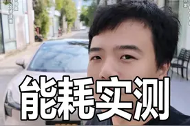 小鹏mona m03续航打几折？测一个试试 视频封面