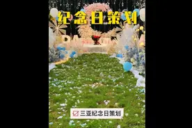 结婚纪念日怎么过才有意义，看看这3场有纪念意义的过法视频封面