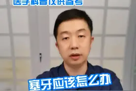 塞牙应该怎么办，可以用牙签剔牙吗 #硬核健康科普行动  #硬核健康科普dou来说 #口腔科普视频封面
