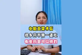 #医学科普 #心脏支架 #他汀视频封面