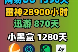 最新的游戏加速器： UU/雷神/迅游 天卡/周卡/月卡！兑换口令！视频封面