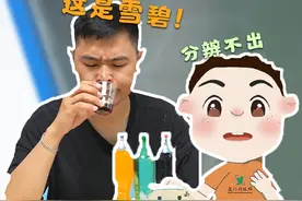 吓了一跳！蒙上眼睛捏住鼻子真的分不出可乐雪碧和芬达！？@抖音青少年 #探知科技馆 #来科技馆吧 #好奇中国 #科技馆等你来报到
