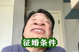 58岁大妈开出的征婚条件，有意者往这儿看 #吐槽 #搞笑 #征婚视频封面
