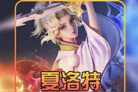 夏洛特对抗路现状大揭秘，三大绝活主播实话实说简直弱废！视频封面