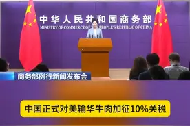商务部将召开进口牛肉保障措施听证会 重拳出击！3月10日，中国正式对美输华牛肉加征10%关税，每吨进口成本增加约1000美元，美国牛肉价格优势锐减。同时与另一事件形成叠加效应——占据中国自美进口牛肉85%份额的383家企业，其输华资质已于3月16日集中到期。尽管美企多次申请续期，但中方进行技术性"冷处理"，延迟批复。  
双重压力下，美国牛肉进口成本或攀升20%，市场份额加速萎缩。3月31日，商务部将召开进口牛肉保障措施听证会，或通过关税调整与进口限额政策，为国内养殖户创造发展空间，缓解国内肉牛产业长期低价压力，为国产牛肉腾出市场。
曙光已现，养殖户在政策支持下有望迎来量价回升，中国肉牛产业正迎来关键转折期！视频封面