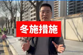 透水混凝土冬施措施 三个典型常用的的冬季施工措施。#透水混凝土视频封面