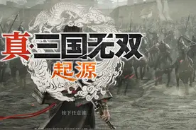 真三国无双起源全流程回顾P6正面刚吕布曹操刺董卓视频封面