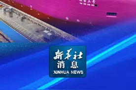 新华社消息｜“探索三号”正式交付 支持我国载人深潜能力向全海域拓展视频封面