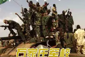 石家庄陆军指挥学院，中国版的“西点军校”，非洲将军的摇篮 #非洲 #坦桑尼亚 #内容启发搜索 #石家庄视频封面