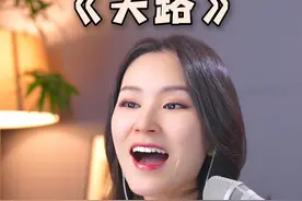 挑战 8 分钟，学会一首经典老歌《天路》 唱歌总是跑调，高音永远上不去，一开口就尴尬？别怕！今天就给你个逆袭的机会。挑战 8 分钟，学会一首惊艳全场的经典老歌 ——《天路》，以韩红老师的版本为例，那悠扬大气的演绎可是深入人心。这首歌要是被你轻松拿下，直接超越 95% 的唱歌小白！下一个 “中华小曲库” 就是你！
#学唱歌 #声乐技巧 #天路 #唱歌教学 #零基础学唱歌视频封面
