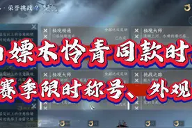 秘境挑战白送时装，赛季限时称号！ #逆水寒手游视频封面