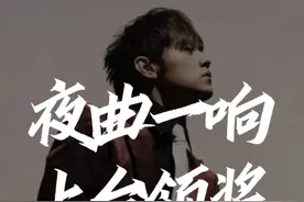 为什么“夜曲一响，上台领奖”？ 重度解读周杰伦佳作《夜曲》