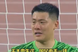 王大雷扑救失误，国足再丢一球，主场0比2落后澳大利亚！ #国足vs澳大利亚 #王大雷黄油手 #国足 #世预赛视频封面