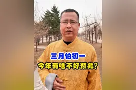 老人说“三月怕初一”，怕的是啥？今年有啥不好预兆？答案来了 #三月 #天气 #农业 #倒春寒 #春旱视频封面