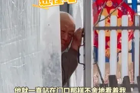 孙女过完春节离家工作，94岁的爷爷在门口默默凝望着她，久久不愿回去，“我是跟着爷爷长大的，准备关了外地店铺回老家陪爷爷了，不想给自己留下遗憾！”#祖孙情 #爷爷对孙女的疼爱 #总有温暖在身边 #感动 （视频来源：@娄诺诺🚶🏻‍♀️ ）视频封面