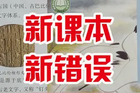 2024，新课本的新错误 2024年新七年级美术课本错的离谱视频封面
