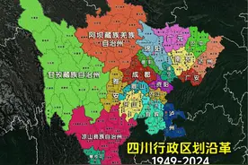 新中国成立以来，四川省对行政区划做了哪些调整？结合地图了解下视频封面