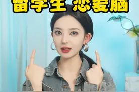 留学生拒绝恋爱脑！ #日常唠嗑 #留学 #留学生 #内容过于真实视频封面