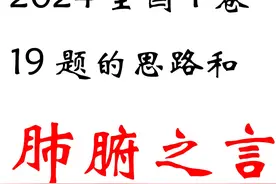 2024全国新高考1卷19题的一些思路和肺腑之言视频封面