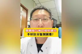 #鼻咽癌 #淋巴组织增生 #健康科普视频封面