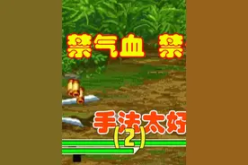 一个很吃手法的角色，张辽会连招伤害嗷嗷高，街机三国战纪（2）视频封面