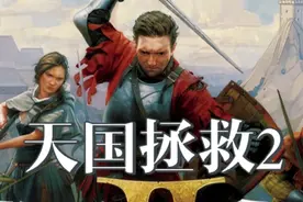 【天国拯救2】最值得体验的硬核中世纪RPG游戏 #单机游戏 #名场面视频封面