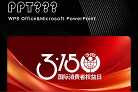 315晚会曝光名单！避雷！ 用ppt做了“315”名单曝光视频封面