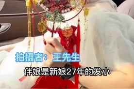 27年一起长大的情谊！小伙穿上伴娘服送发小出嫁，“大家都没心思看新娘了”！#小伙穿裙子当伴娘送发小出嫁 #迷惑行为大赏 #发小 视频来源：@叫我烈烈。 视频封面
