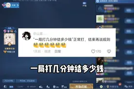 隐藏规则：一局打几分钟结多少钱！  #王者荣耀视频封面