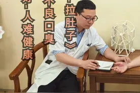 脸色苍白，口臭，嘴里没味，肚子咕咕叫，一吃凉的就拉肚子，这是肠胃在救助#江建锋 #肠胃 #中医科普 #医疗创作者培优计划视频封面