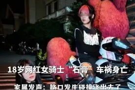 #18岁网红女骑士石膏姐姐车祸身亡 ，其父亲表示飞出去很远，安全帽破裂#摩托车 #女骑视频封面