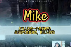 暴怒のMike再次上线！果然打天人没有一个是不破的丨魏轻八杀吃鸡视频封面