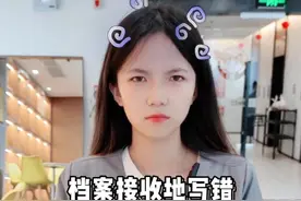 大家一定要确认好自己的档案有没有到档！ 档案写错接收地址，被寄丢丢了怎么办？#档案丢失 #档案补办 #档案存放 #国考公考 #考研 @DOU+小助手 @抖音短视频视频封面